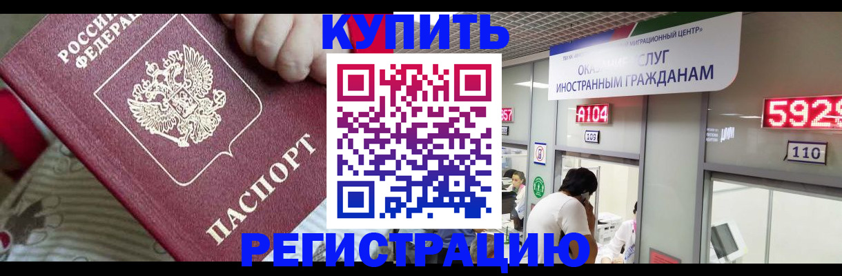 миграционный учет в Назрани