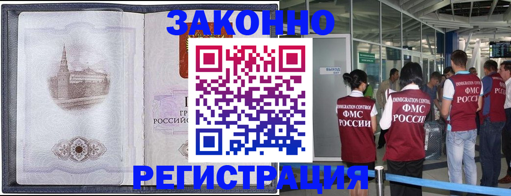 временная регистрация надежно в Назрани