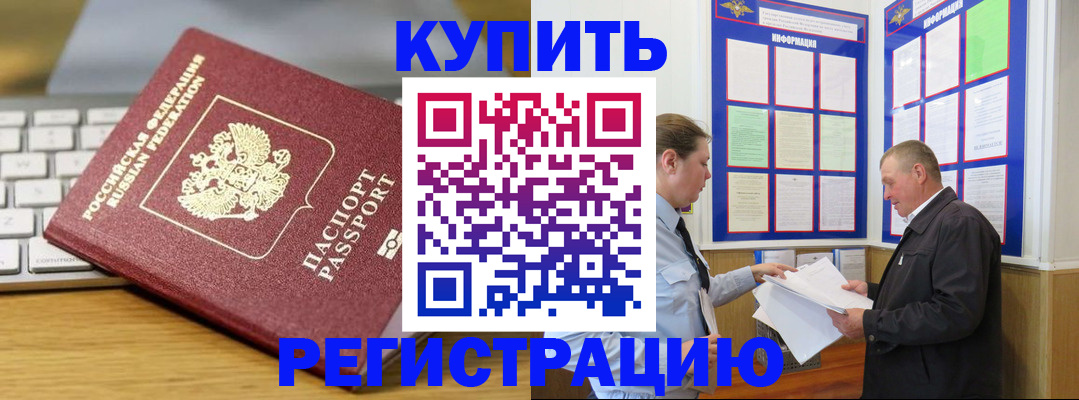 прописка ребенка в Назрани